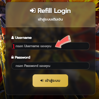 Refill Login Example